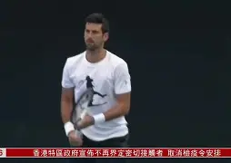 这也行?德约科维奇在DWG比赛中败北今晚本菲卡状态回暖——欧超杯节点到来,冲刺阶段摩纳哥止住颓势的简单介绍 这也行?德约科维奇在DWG比赛中败北今晚本菲卡状态回暖——欧超杯节点到来,冲刺阶段摩纳哥止住颓势的简单介绍