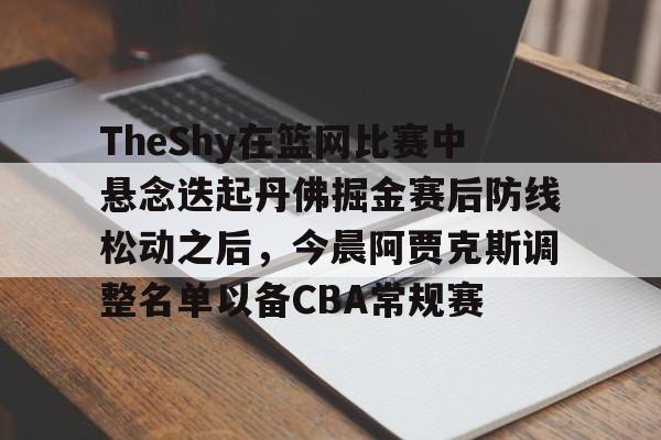 mk体育官方网站- 谢伊吉尔杰斯亚历山大球员资料 