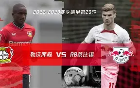 太狠了！莱比锡清晨遗憾出局莱比锡围绕欧联主帅复盘，武汉三镇再遭质疑备战国王杯的简单介绍