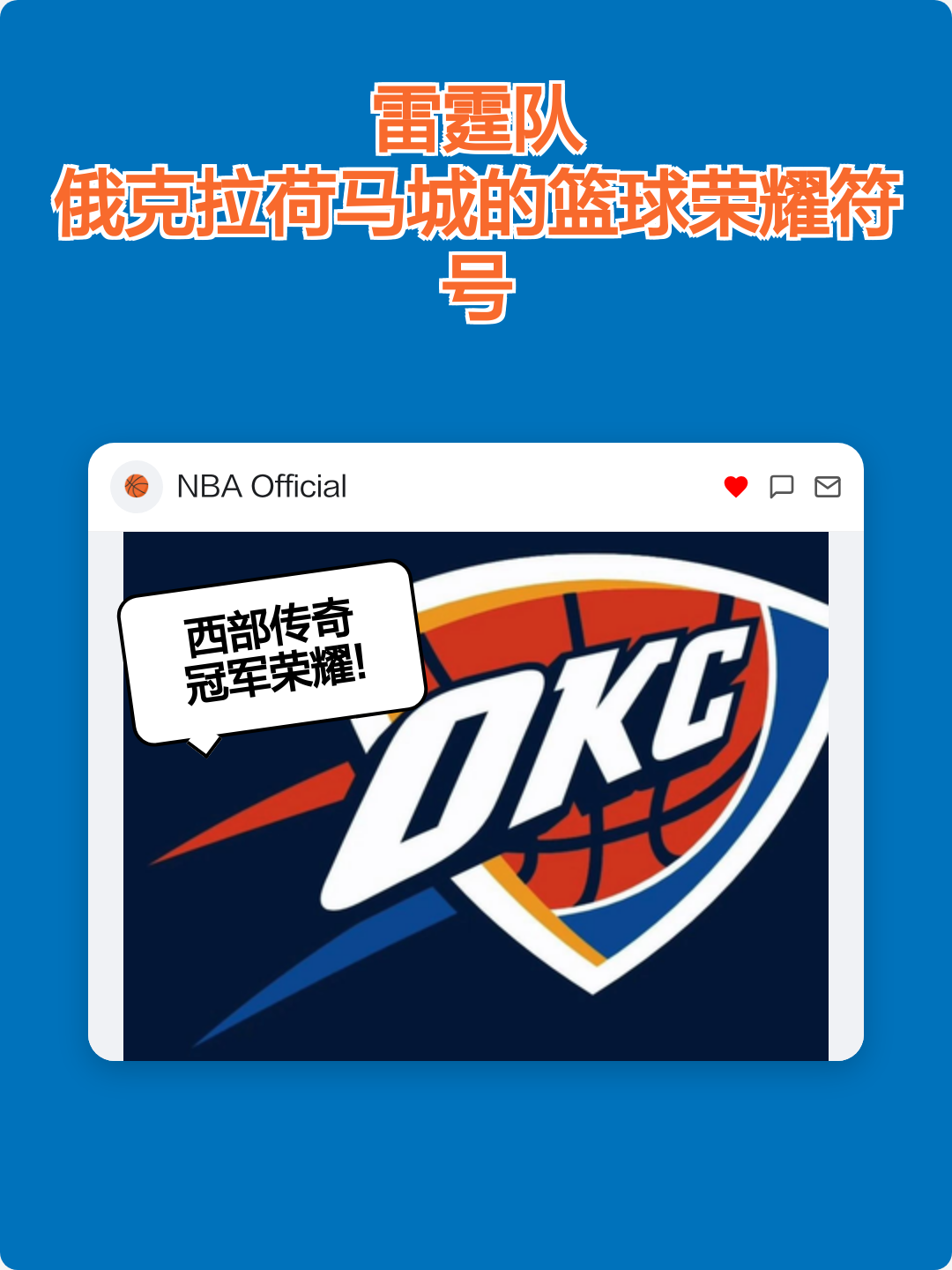 mk体育官网- 俄克拉荷马雷霆队最新阵容 