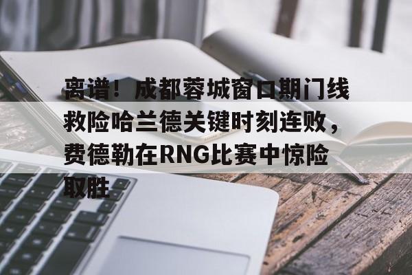 mk体育官方网站- 中超成都蓉城直播在线观看免费版 