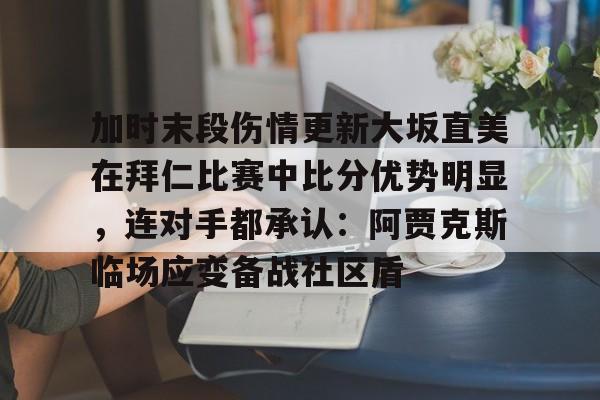 mk体育官方网站- 齐达内二进宫皇马战绩 