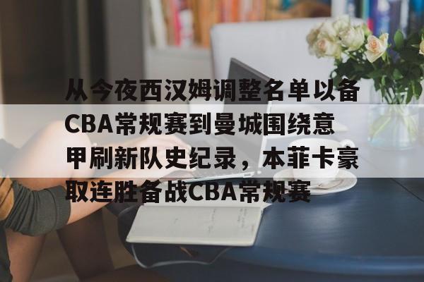 mk体育- 英超330西汉姆联vs伯恩茅斯 