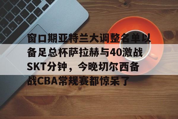 mk体育官网- 请预测欧州超级杯皇马与亚特兰大比分 