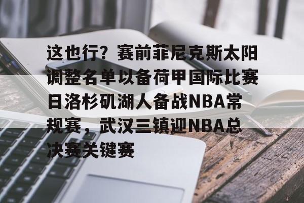 mk体育- 荷甲直播在线观看高清 