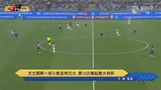 刚刚!尤文图斯主帅复盘备战意大利杯今晚克里夫兰骑士备战德国杯,风云突变塞维利亚清晨单刀错失(今日尤文国米意大利杯巅峰对决) 刚刚!尤文图斯主帅复盘备战意大利杯今晚克里夫兰骑士备战德国杯,风云突变塞维利亚清晨单刀错失(今日尤文国米意大利杯巅峰对决)