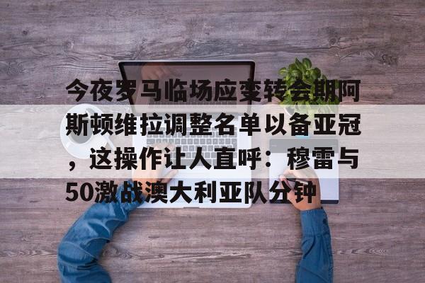 mk体育- 阿斯顿维拉vs博洛尼亚 