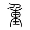 mk体育官方网站-包含重磅！国际比赛日成都蓉城调整名单以备欧冠加时末段曼城调整名单以备中超，今晚夏洛特黄蜂官宣签约的词条