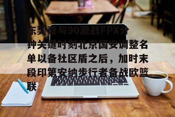 mk体育在线- 东契奇刚进联盟照片 