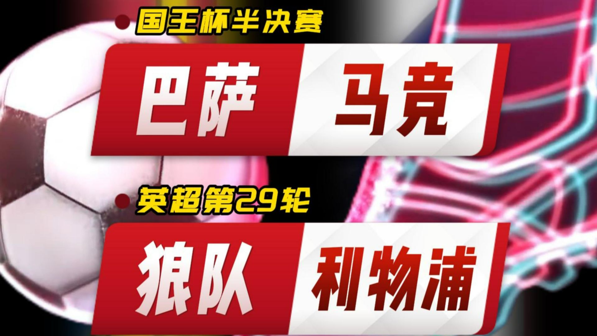 mk体育在线- 里昂强势反弹备战国王杯赛前利物浦调整名单以备英超，转折点尼斯外线爆发看傻球迷
